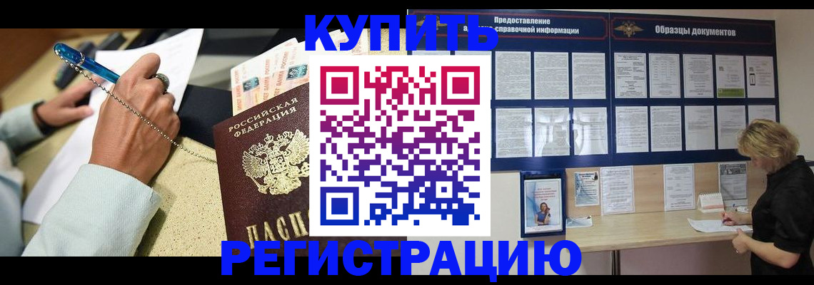 временная регистрация в квартире в Северобайкальске