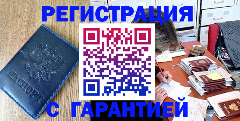 временная прописка в Северобайкальске