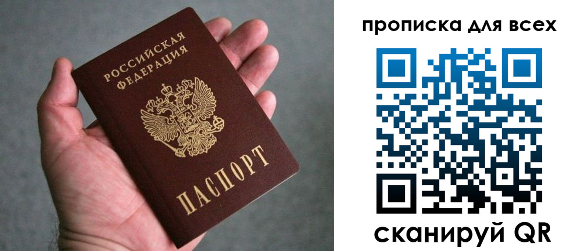 прописка в Северобайкальске