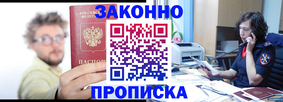 временная регистрация недорого в Северобайкальске