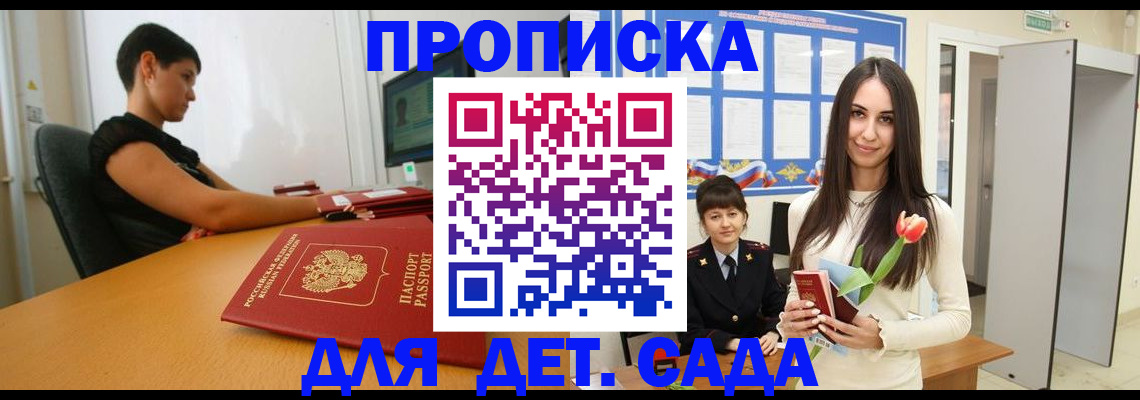 временная регистрация адрес в Северобайкальске