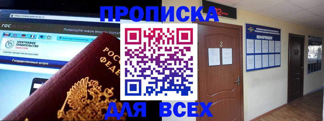 временная регистрация для школы в Северобайкальске