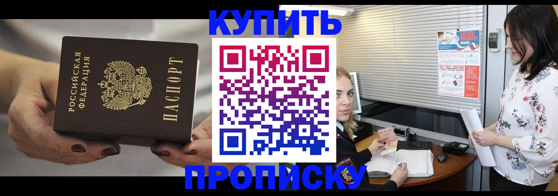 временная регистрация для школы в Северобайкальске