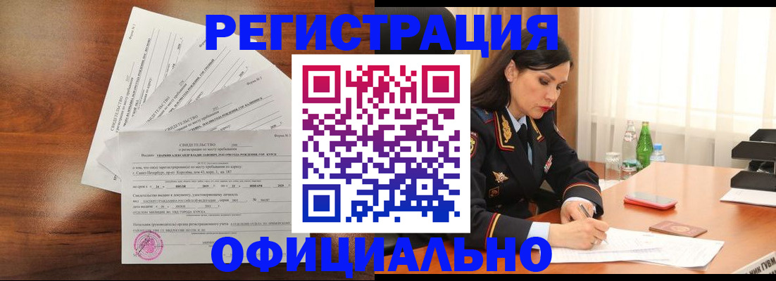 временная регистрация для всех в Северобайкальске