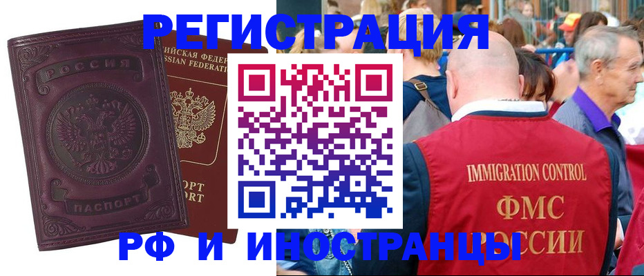 временная регистрация для всех в Северобайкальске