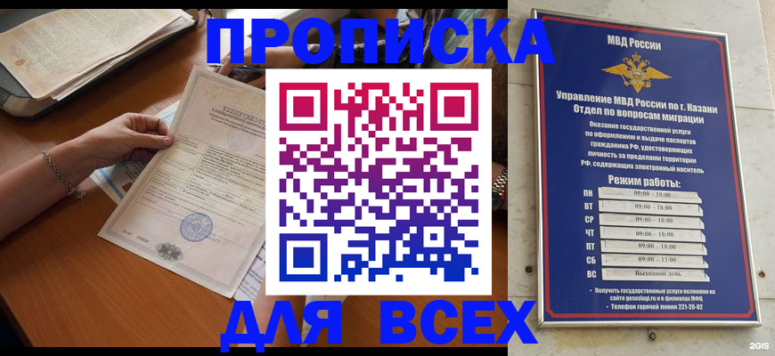 прописка для школы в Северобайкальске