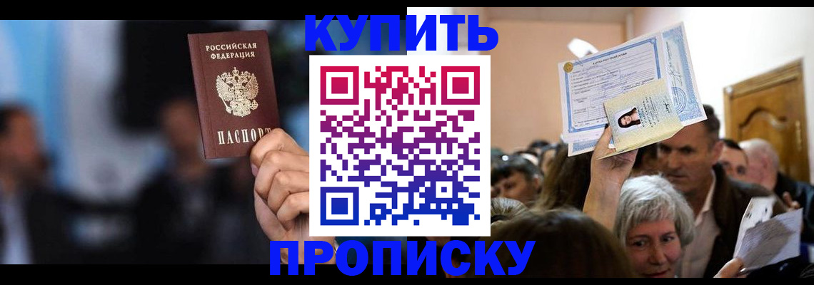 пропишу в квартире в Северобайкальске