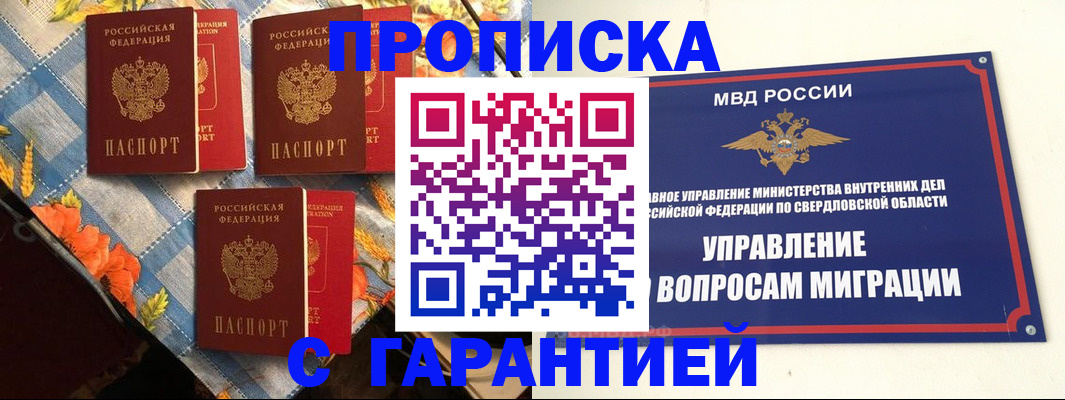 временная регистрация недорого в Северобайкальске