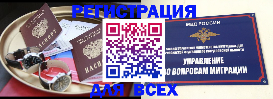 прописка в квартире в Северобайкальске